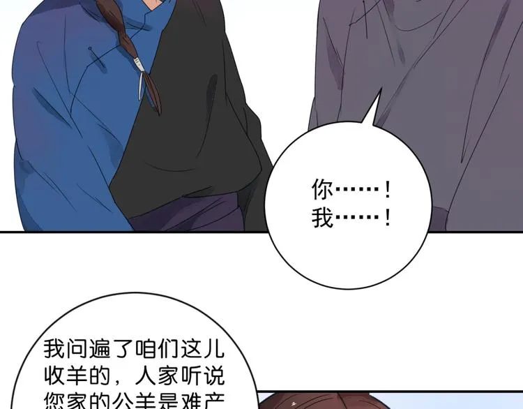 第18话 怀孕的公羊（六） 第46页