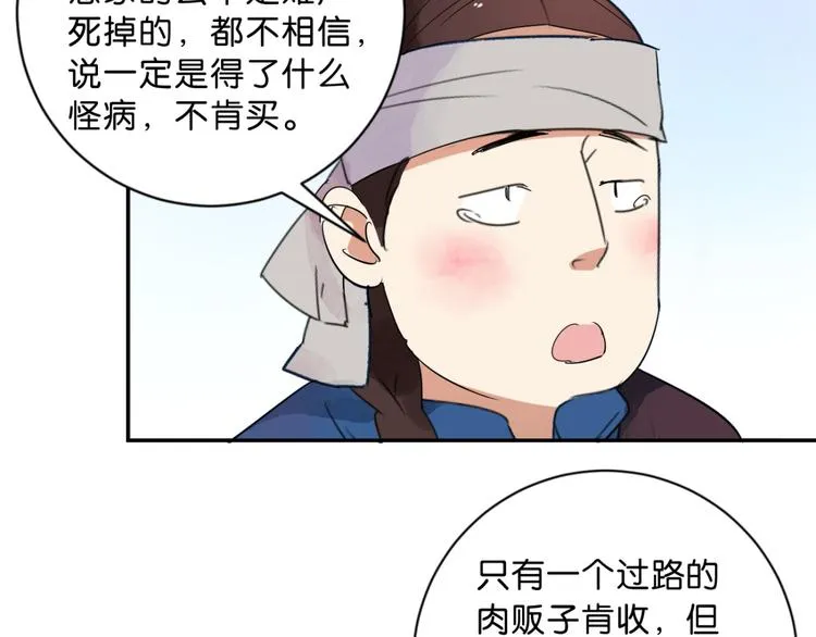 第18话 怀孕的公羊（六） 第47页