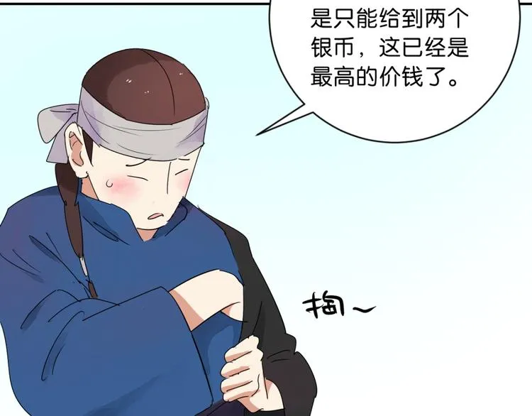 第18话 怀孕的公羊（六） 第48页