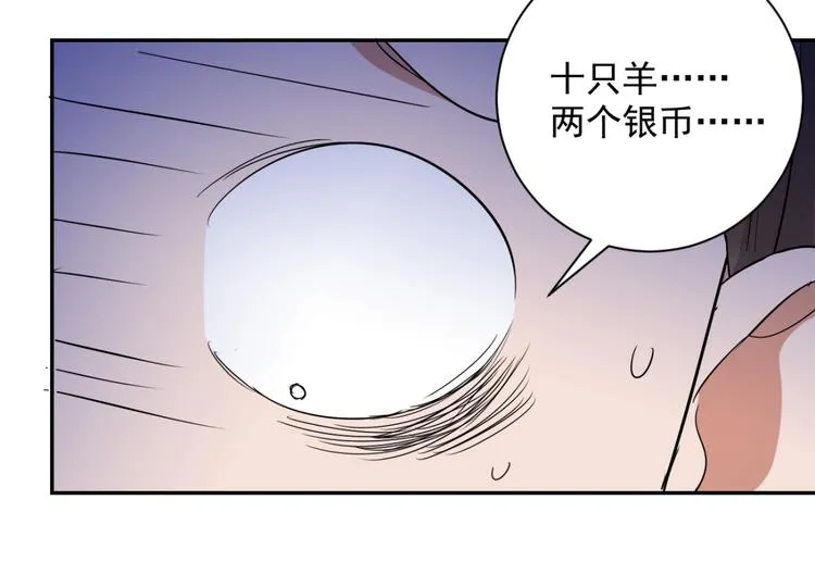 第18话 怀孕的公羊（六） 第52页