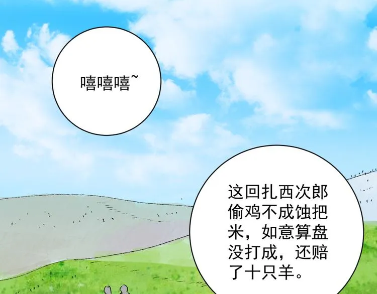 第19话 怀孕的公羊（七） 第4页