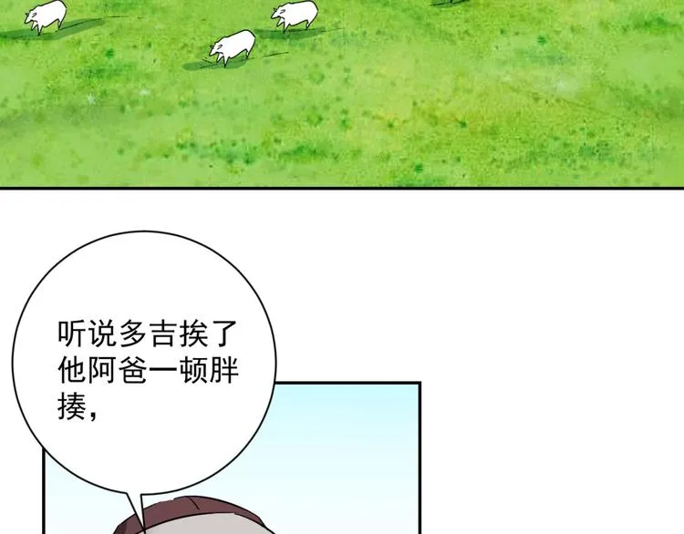 第19话 怀孕的公羊（七） 第6页