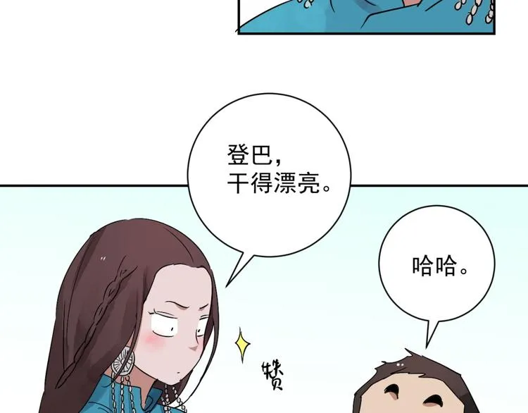 第19话 怀孕的公羊（七） 第10页