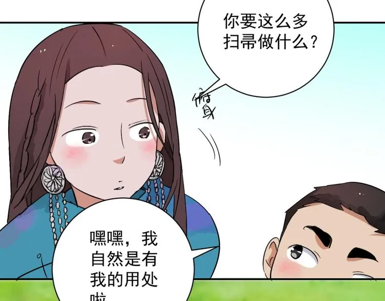 第19话 怀孕的公羊（七） 第21页