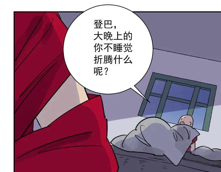 第19话 怀孕的公羊（七） 第29页