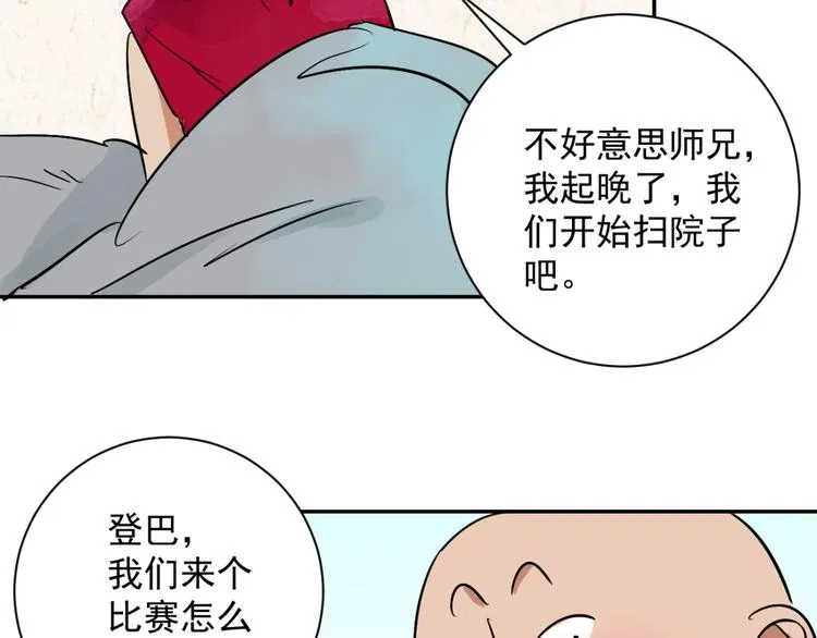 第19话 怀孕的公羊（七） 第44页