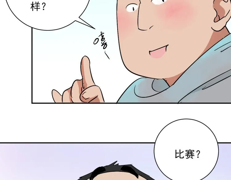 第19话 怀孕的公羊（七） 第45页