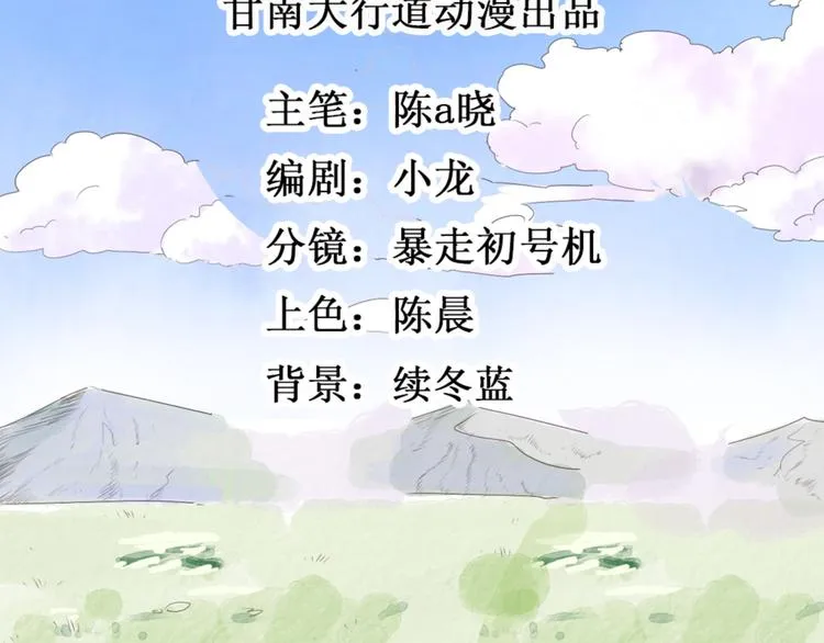 第20话 树神显灵（一） 第2页