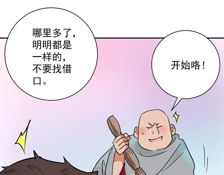 第20话 树神显灵（一） 第5页