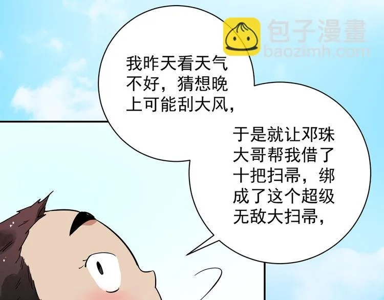 第20话 树神显灵（一） 第19页