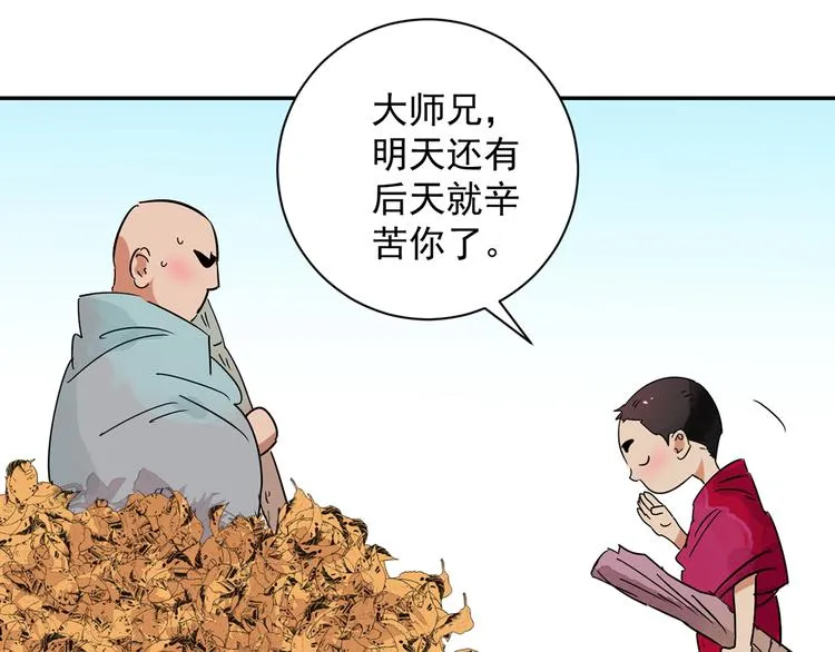 第20话 树神显灵（一） 第23页