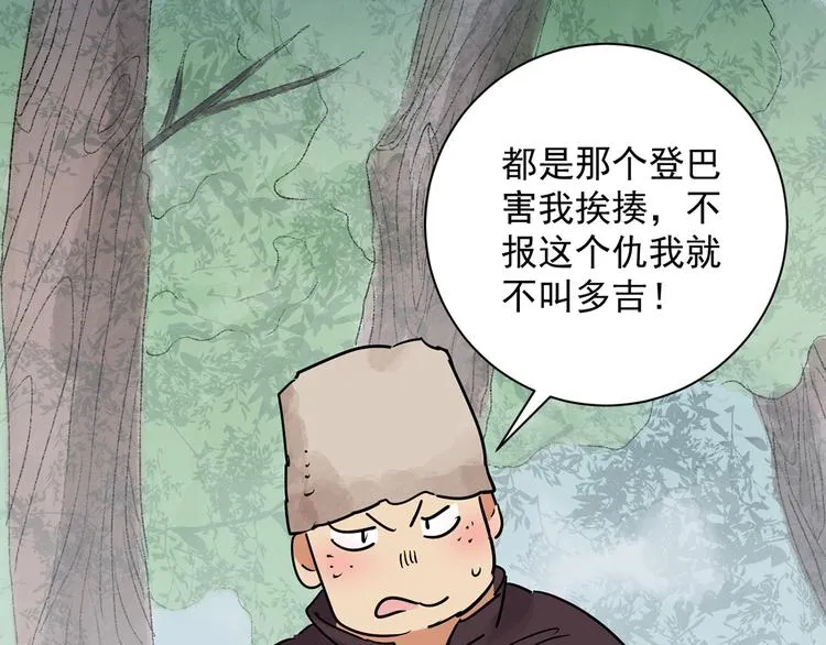 第20话 树神显灵（一） 第32页