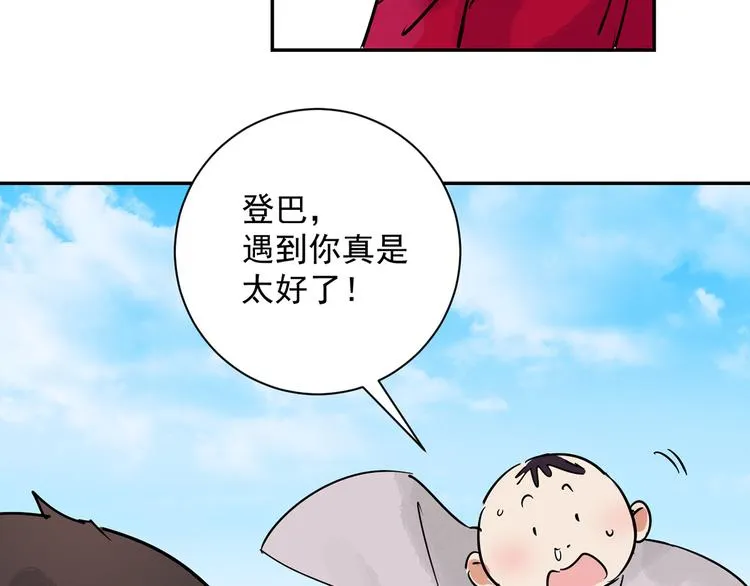 第20话 树神显灵（一） 第43页