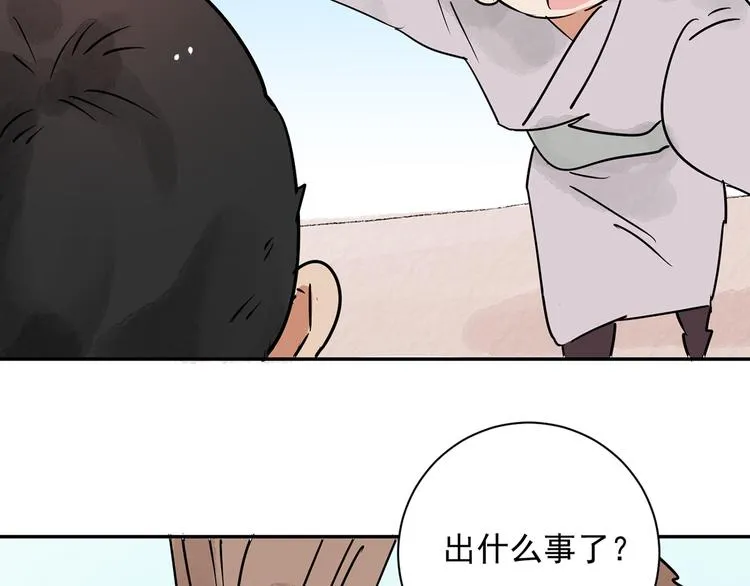 第20话 树神显灵（一） 第44页