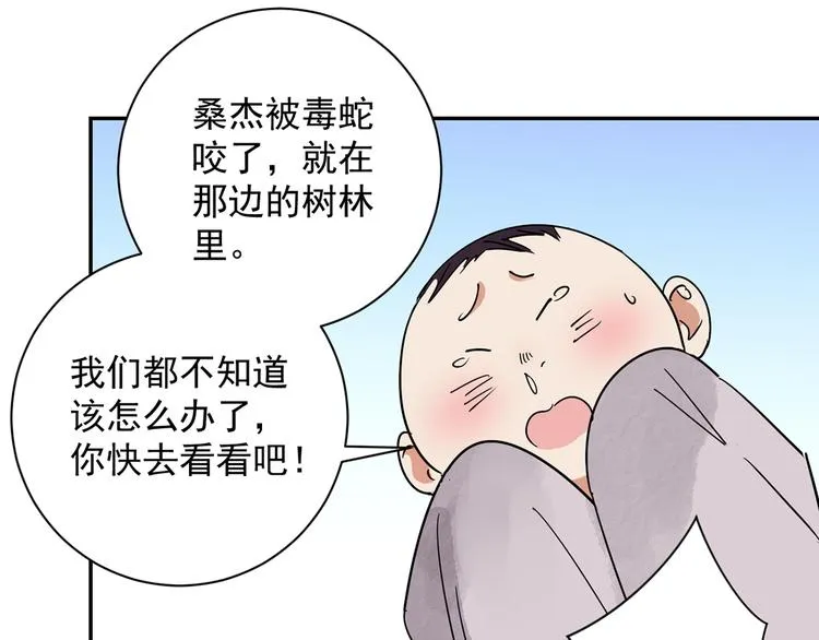 第20话 树神显灵（一） 第47页