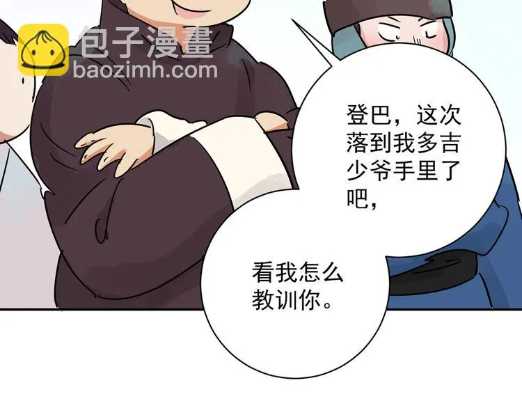 第20话 树神显灵（一） 第58页