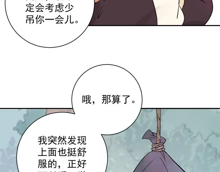 第21话 树神显灵（二） 第10页