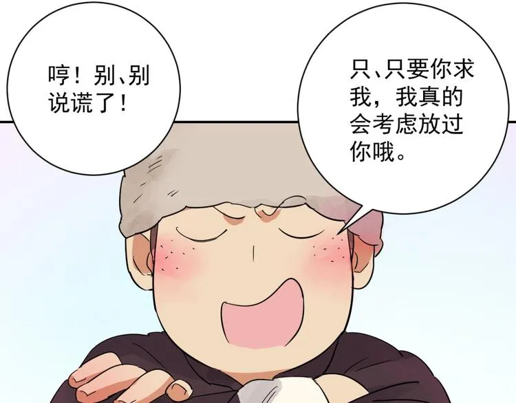 第21话 树神显灵（二） 第12页