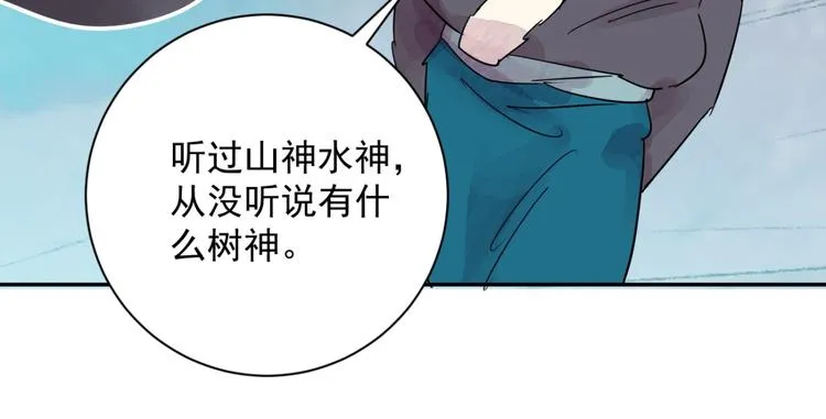 第21话 树神显灵（二） 第43页