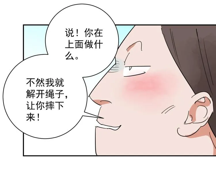 第21话 树神显灵（二） 第44页