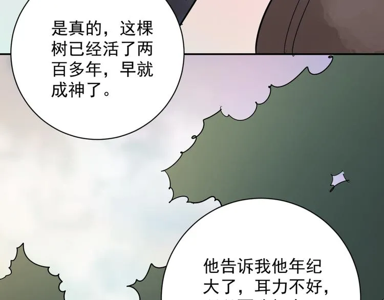 第21话 树神显灵（二） 第46页