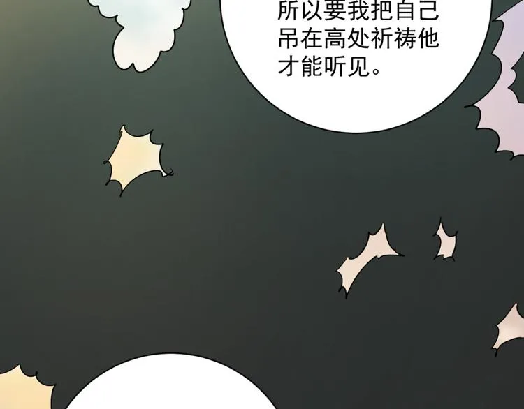 第21话 树神显灵（二） 第47页