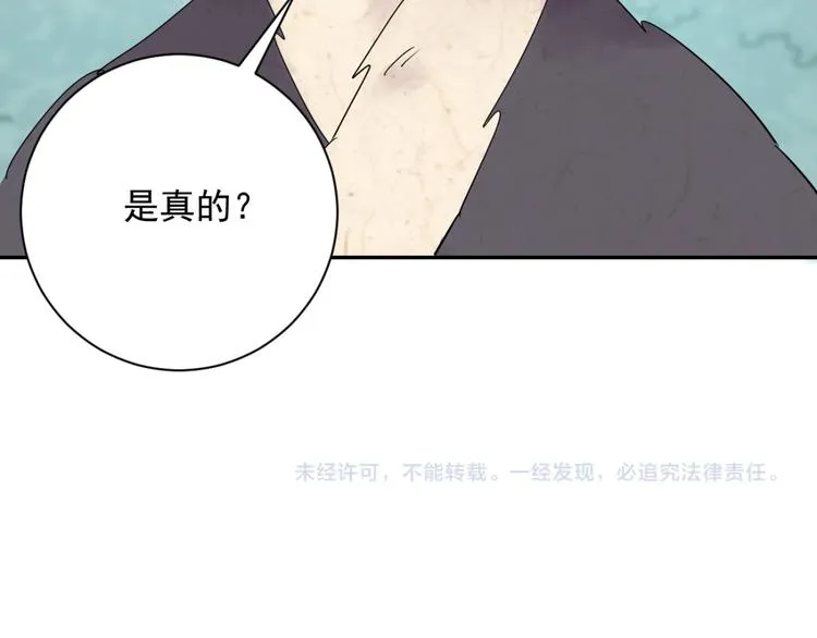 第21话 树神显灵（二） 第51页