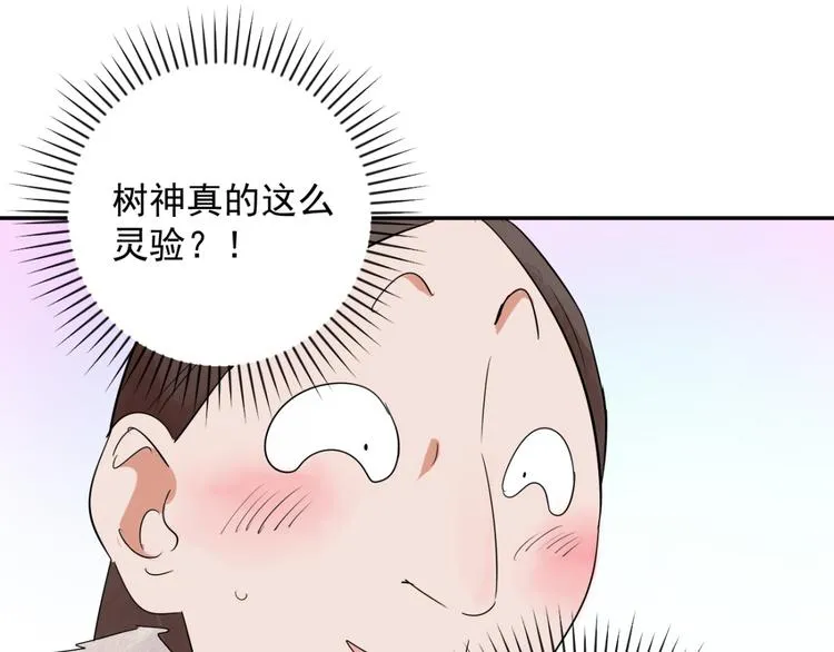 第22话 树神显灵（三） 第12页