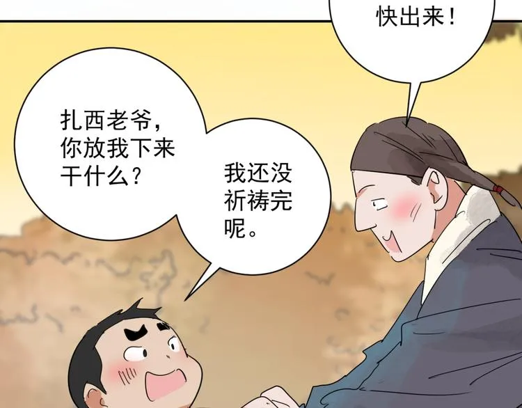 第22话 树神显灵（三） 第24页
