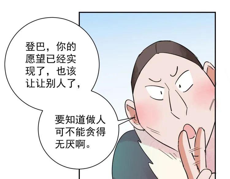 第22话 树神显灵（三） 第26页