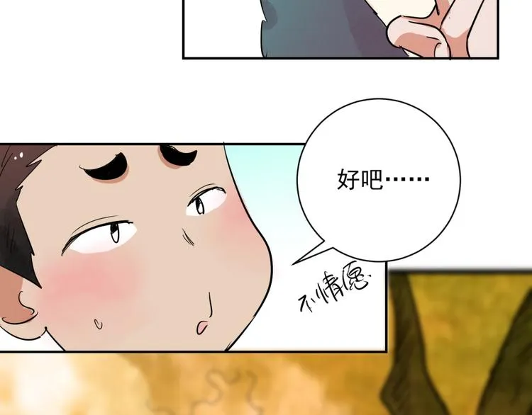 第22话 树神显灵（三） 第27页