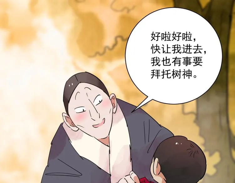 第22话 树神显灵（三） 第28页