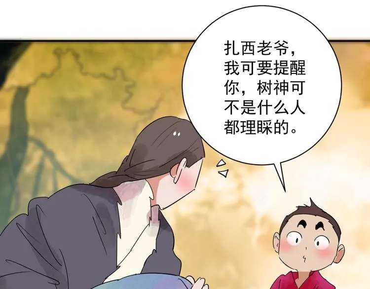 第22话 树神显灵（三） 第30页