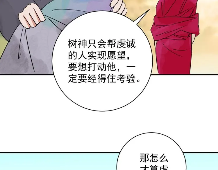 第22话 树神显灵（三） 第31页