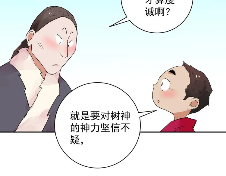 第22话 树神显灵（三） 第32页