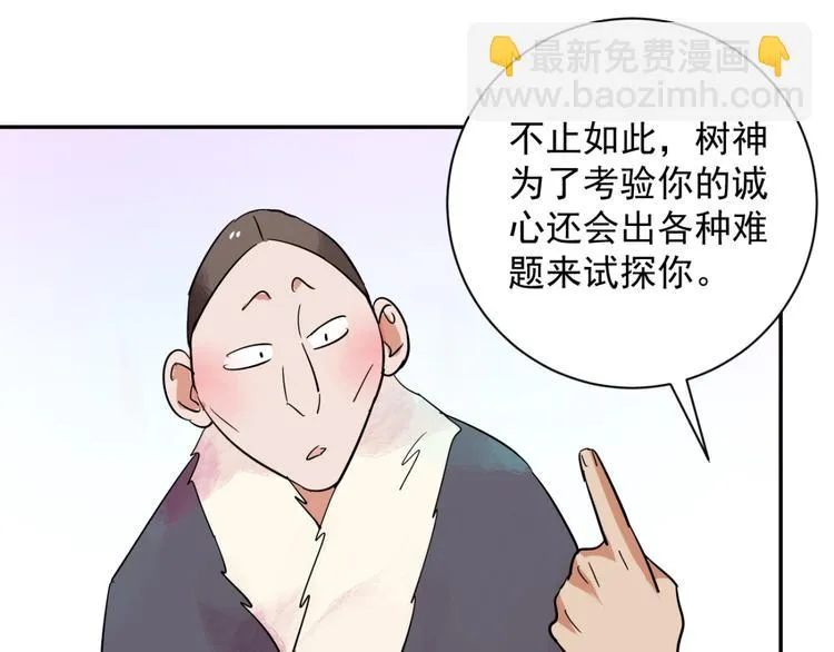 第22话 树神显灵（三） 第35页
