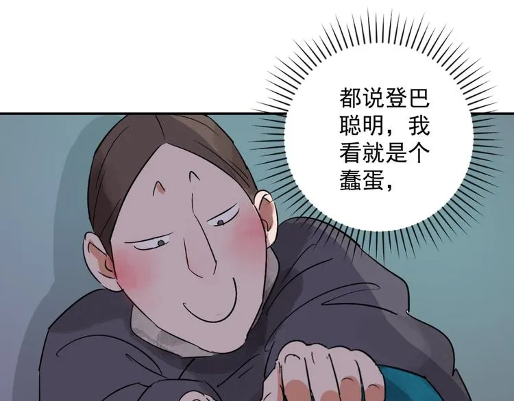 第23话 树神显灵（四） 第4页