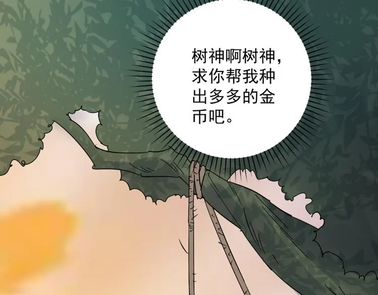 第23话 树神显灵（四） 第6页