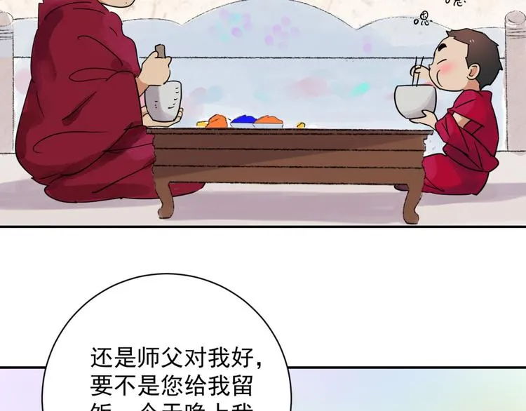第24话 历练（一） 第6页