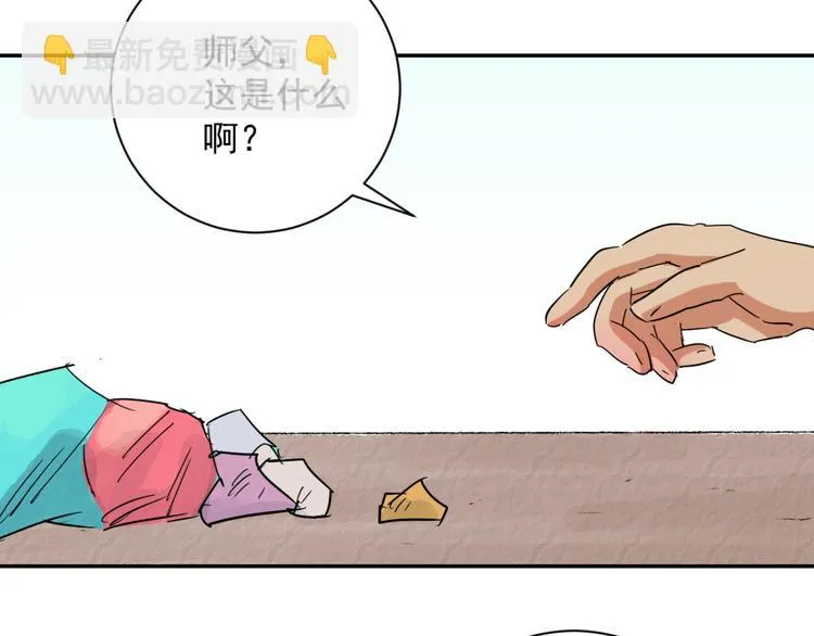 第24话 历练（一） 第11页