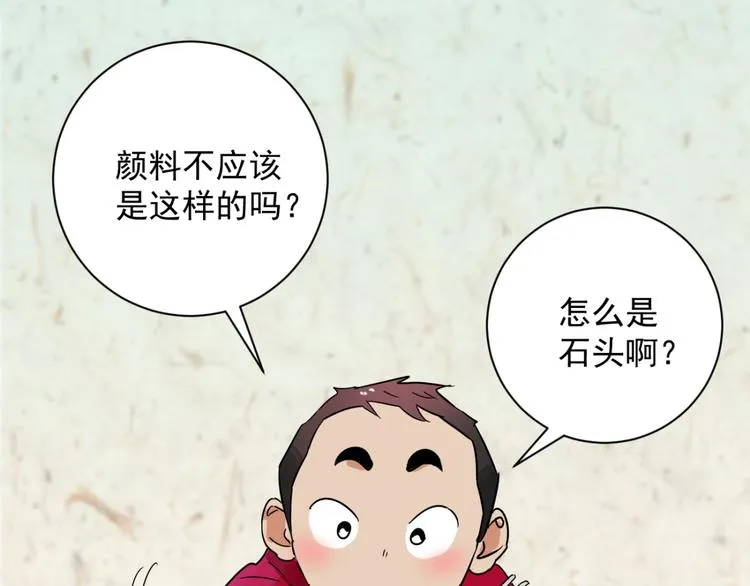 第24话 历练（一） 第14页