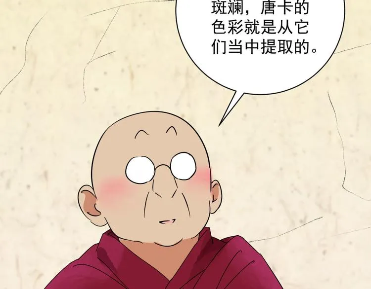 第24话 历练（一） 第16页
