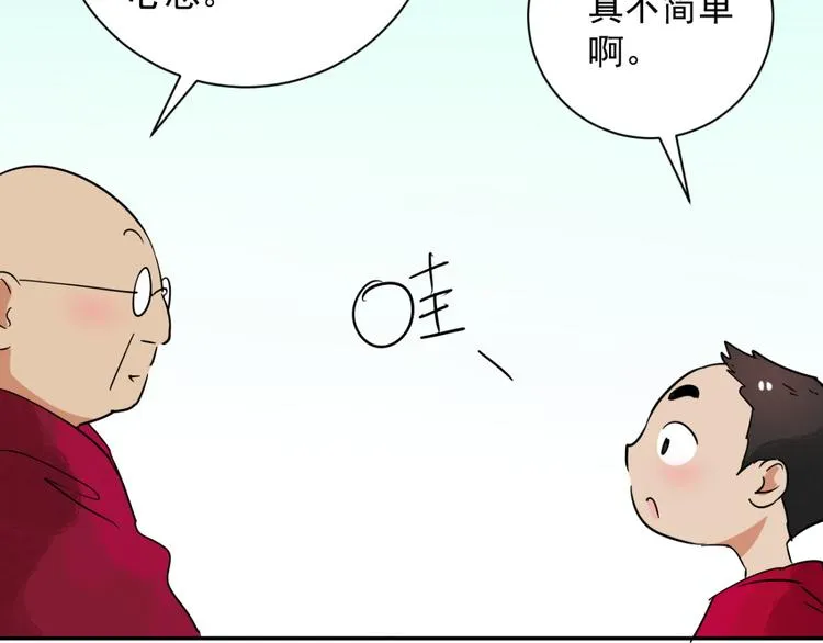 第24话 历练（一） 第21页