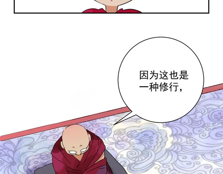 第24话 历练（一） 第26页