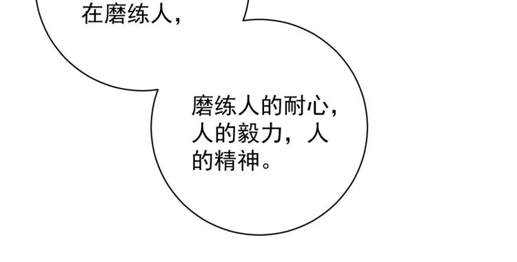 第24话 历练（一） 第28页