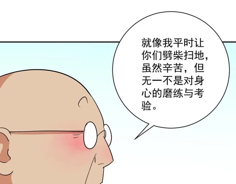 第24话 历练（一） 第29页