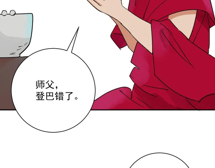 第24话 历练（一） 第35页