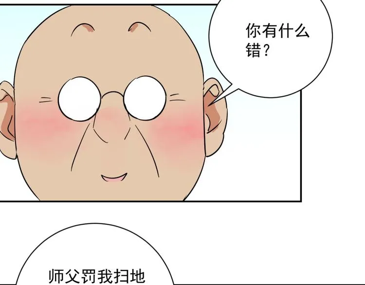 第24话 历练（一） 第36页