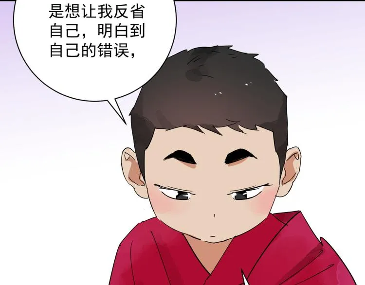 第24话 历练（一） 第37页