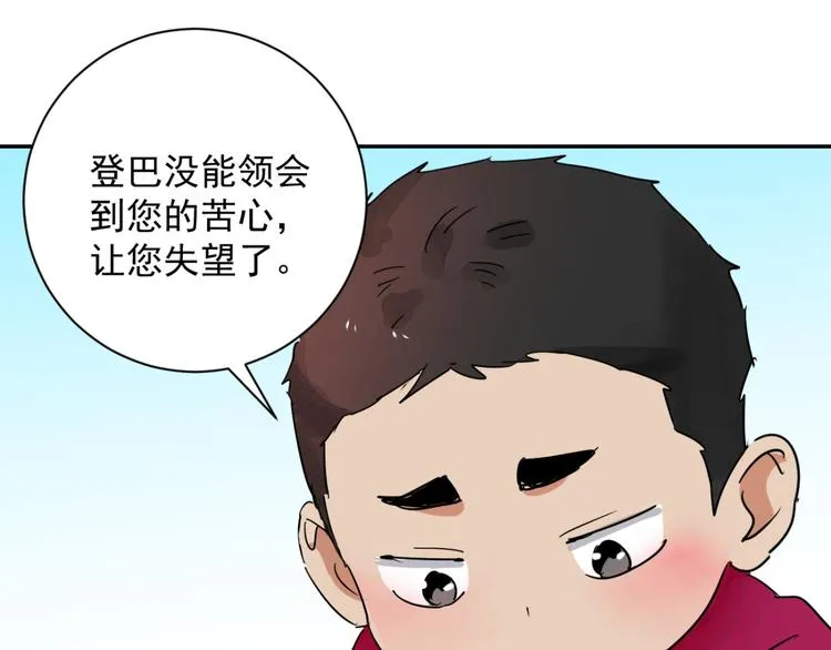 第24话 历练（一） 第39页